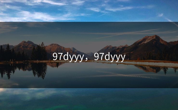 97dyyy，97dyyy